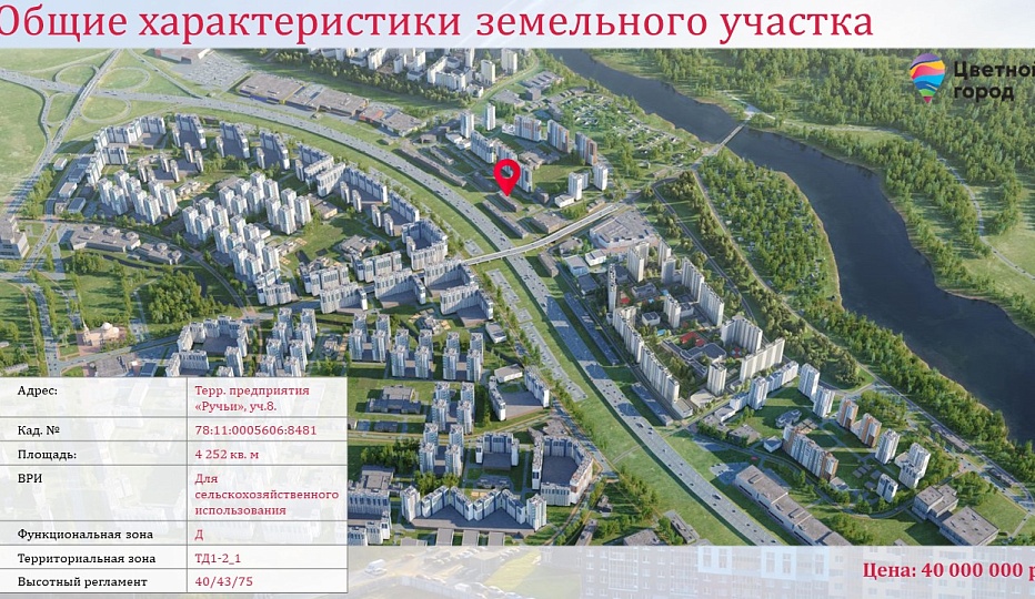 Земельный участок площадью 0,43 га - ЖК "Цветной город"