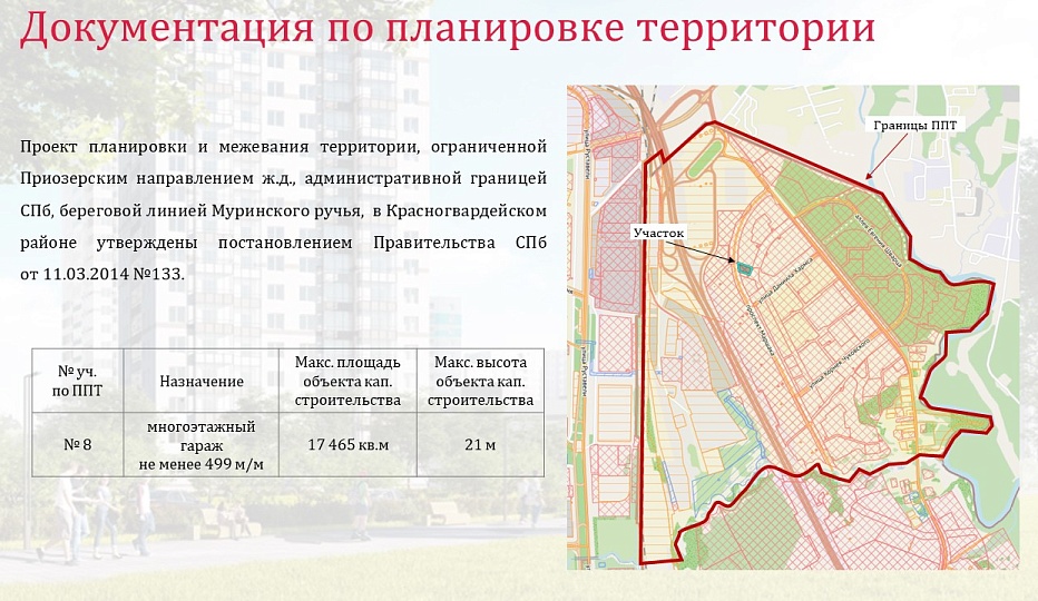 Земельный участок площадью 0,2393 га - ЖК  "Новая Охта"
