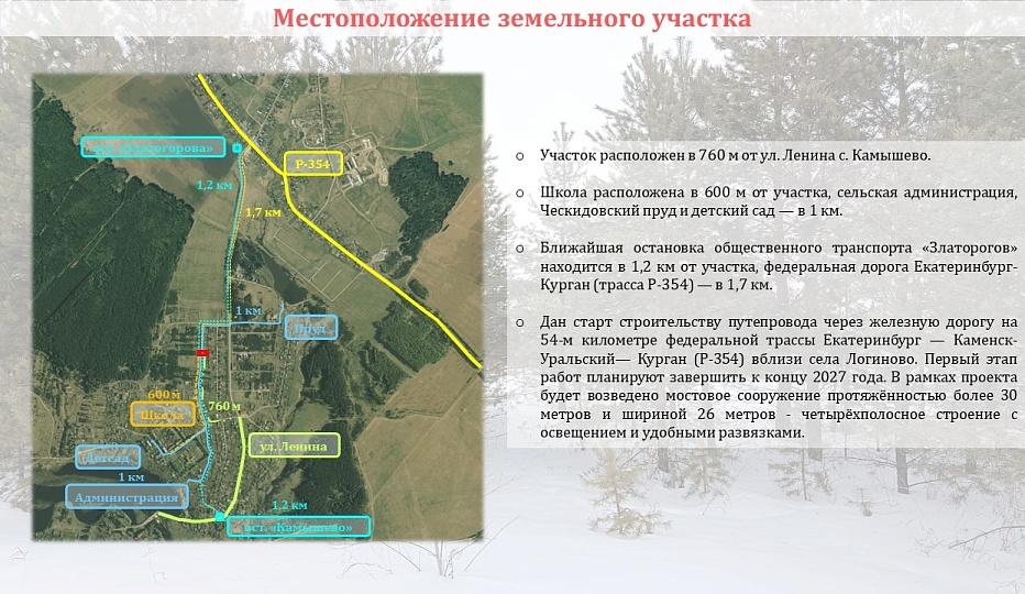 Земельный участок площадью 0,1500 га - Камышево
