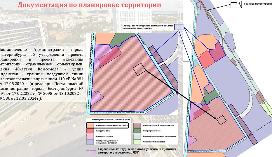 Земельный участок площадью 0.3256 га - ЖК "Малахит"