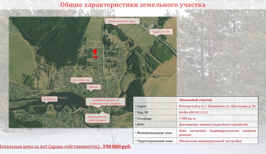 Земельный участок площадью 0,1500 га - Камышево
