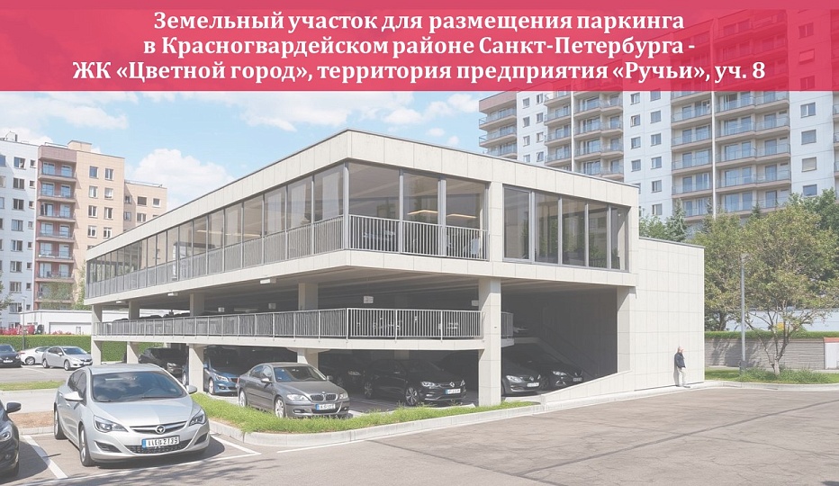 Земельный участок площадью 0,43 га - ЖК "Цветной город"