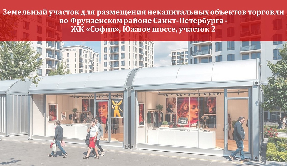 Земельный участок площадью 0,0357 га - ЖК "София"