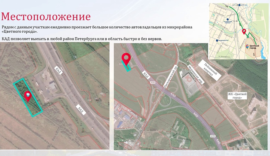 Земельный участок площадью 0,6 га - ЖК "Цветной город"