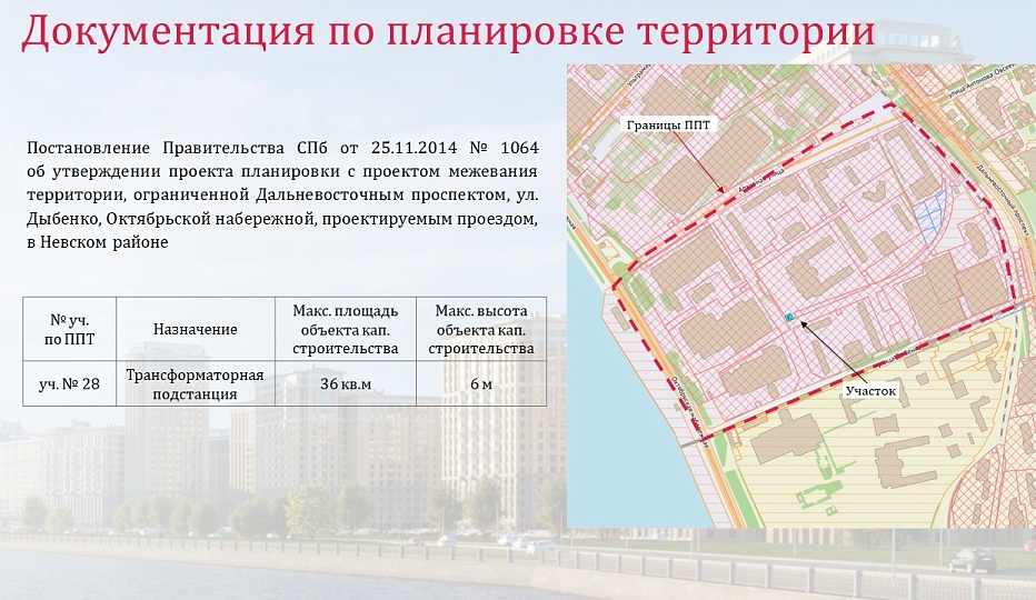 Земельный участок площадью 0,0104 га - ЖК "Цивилизация на Неве"