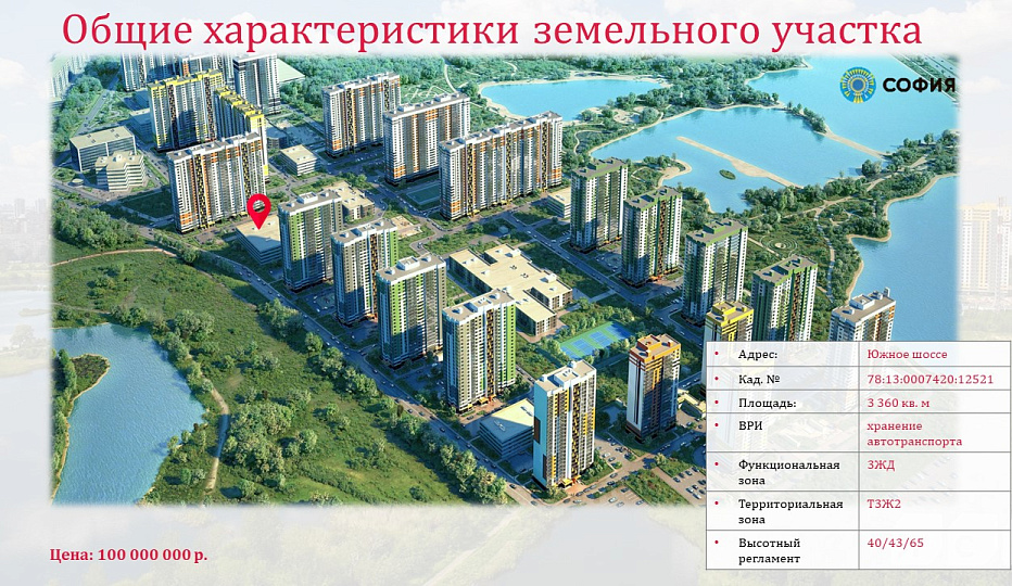 Земельный участок площадью 0,34 га - ЖК "София"