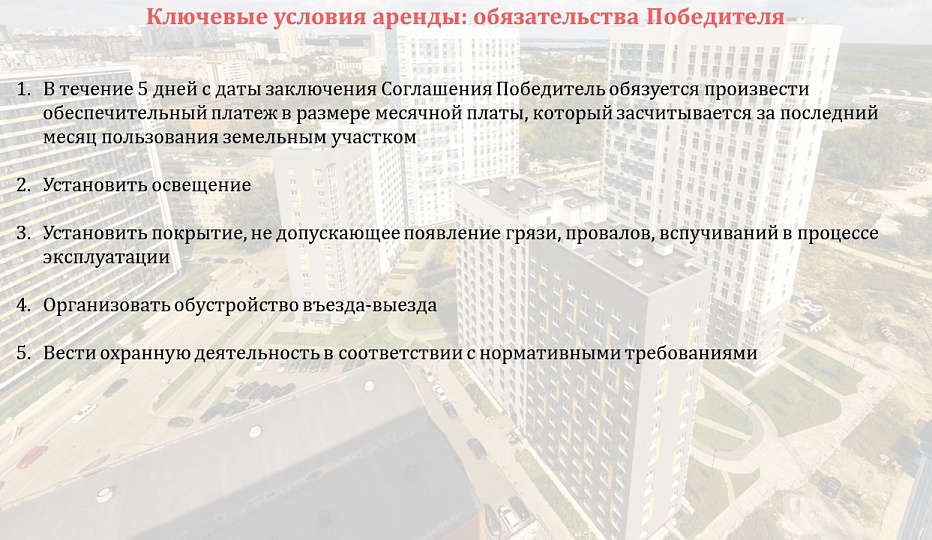 Земельный участок площадью 0.3256 га - ЖК "Малахит"