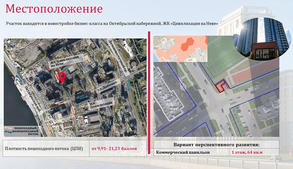 Земельный участок площадью 0,0104 га - ЖК "Цивилизация на Неве"